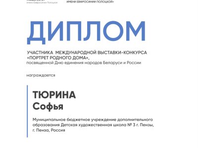 Тюрина Софья